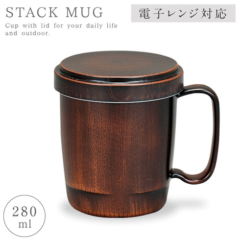 フタ付スタックマグカップ 栃塗.|m2
